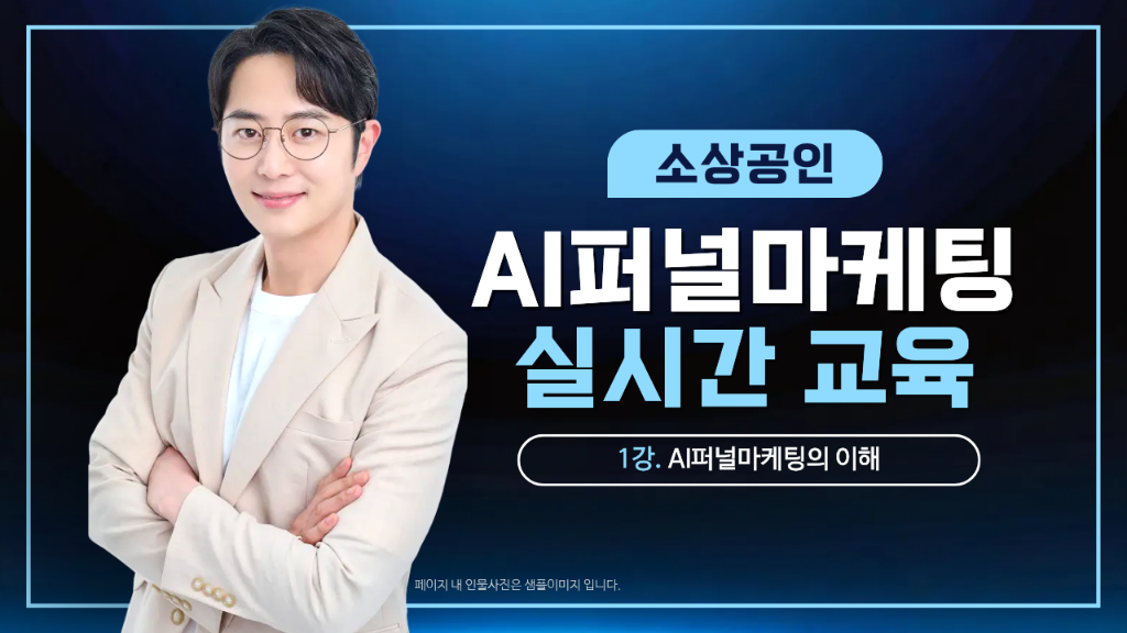 AI 퍼널 마케팅 실시간 교육